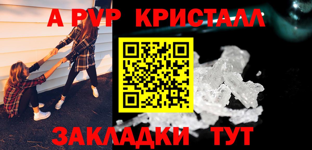 где можно купить наркотик  Вход с VPN  А ПВП СК КРИС  APVP  Тайшет  Альфа ПВП СК КРИС 