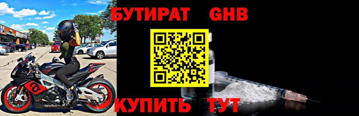 Бутират GHB Тайшет