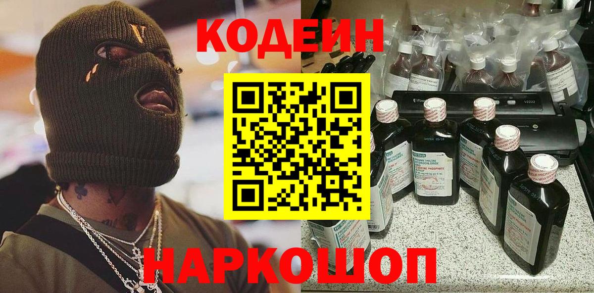 Кодеин Purple Drank Тайшет
