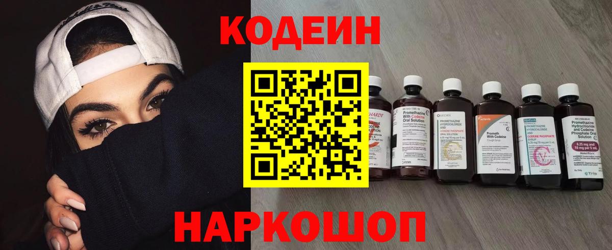 Тайшет  Кодеин Purple Drank  Кодеиновый сироп Lean Purple Drank  Вход с VPN 