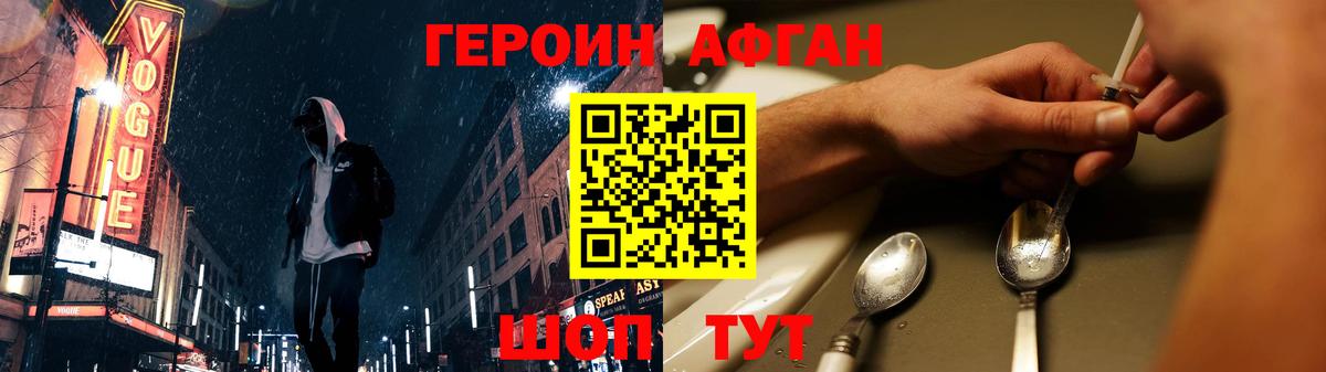 Тайшет  ГЕРОИН  Вход с VPN  Героин хмурый 