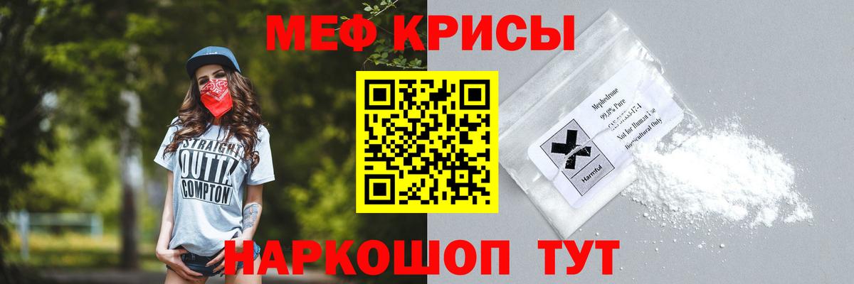 Тайшет  МЕФ мука  МЯУ-МЯУ  Вход с VPN 