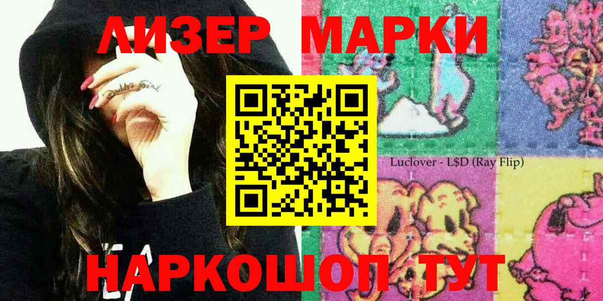 Наркотические марки 1,5мг  Вход с VPN  Тайшет  Наркотические марки 1,5мг 