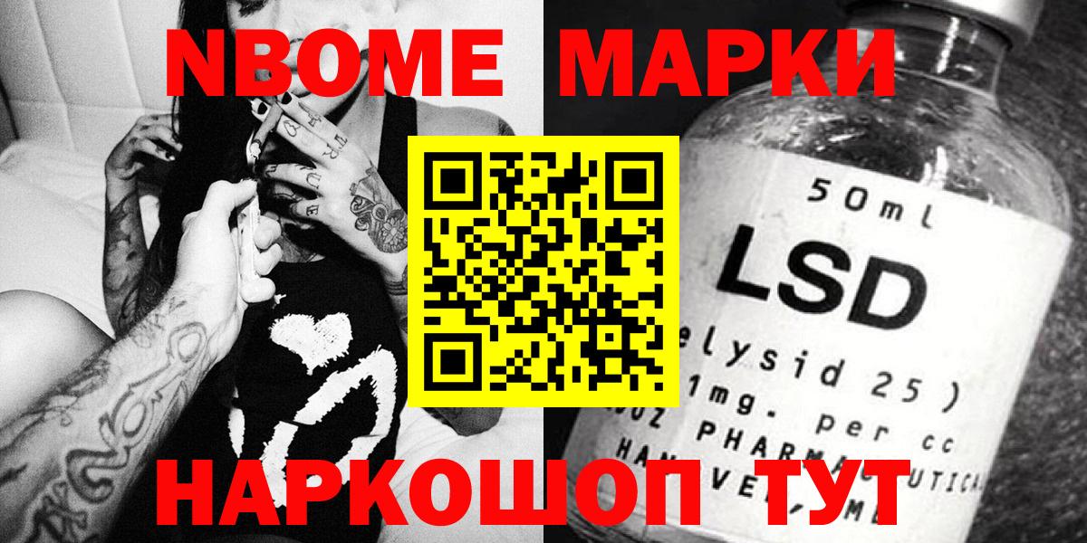 Марки 25I-NBOMe 1,8мг Тайшет